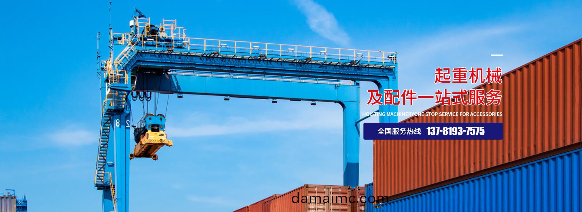 河(he)南(nan)省全安重工起(qi)重(zhong)機(ji)有(you)限公(gong)司